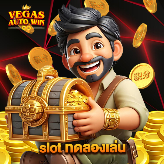 vegasautowin slot ทดลองเล่น